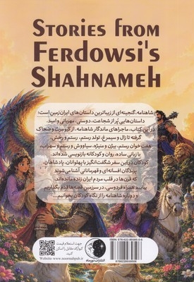 داستان های شاهنامه فردوسی